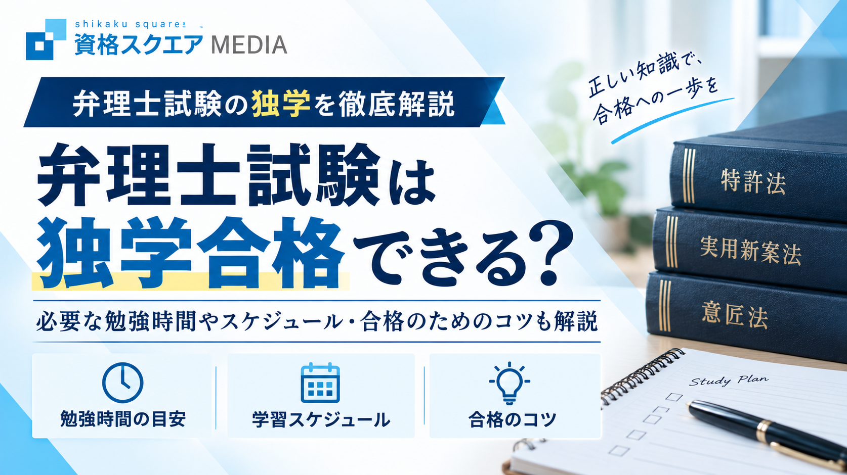 弁理士試験は独学合格できる？