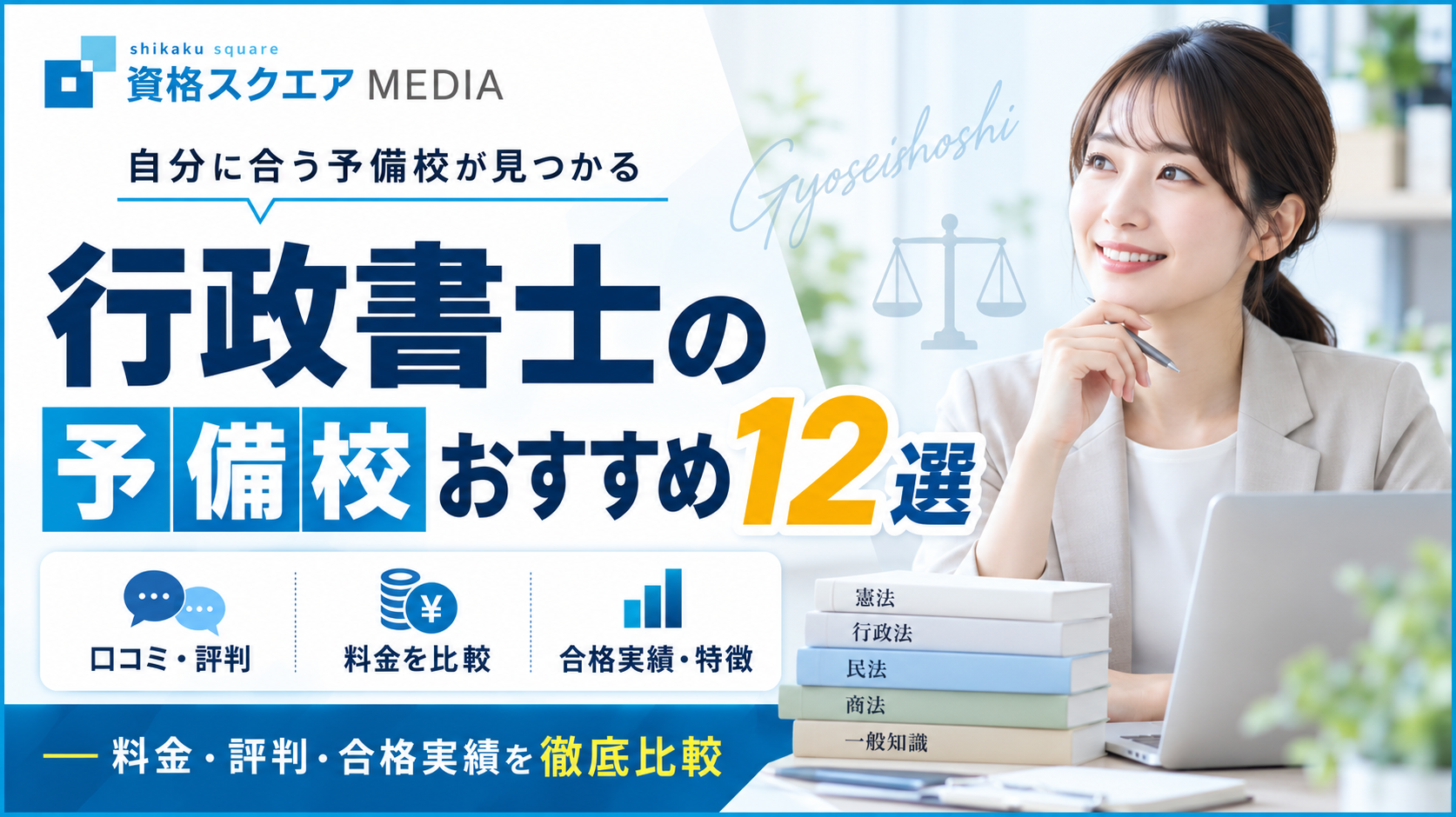 行政書士の予備校おすすめ