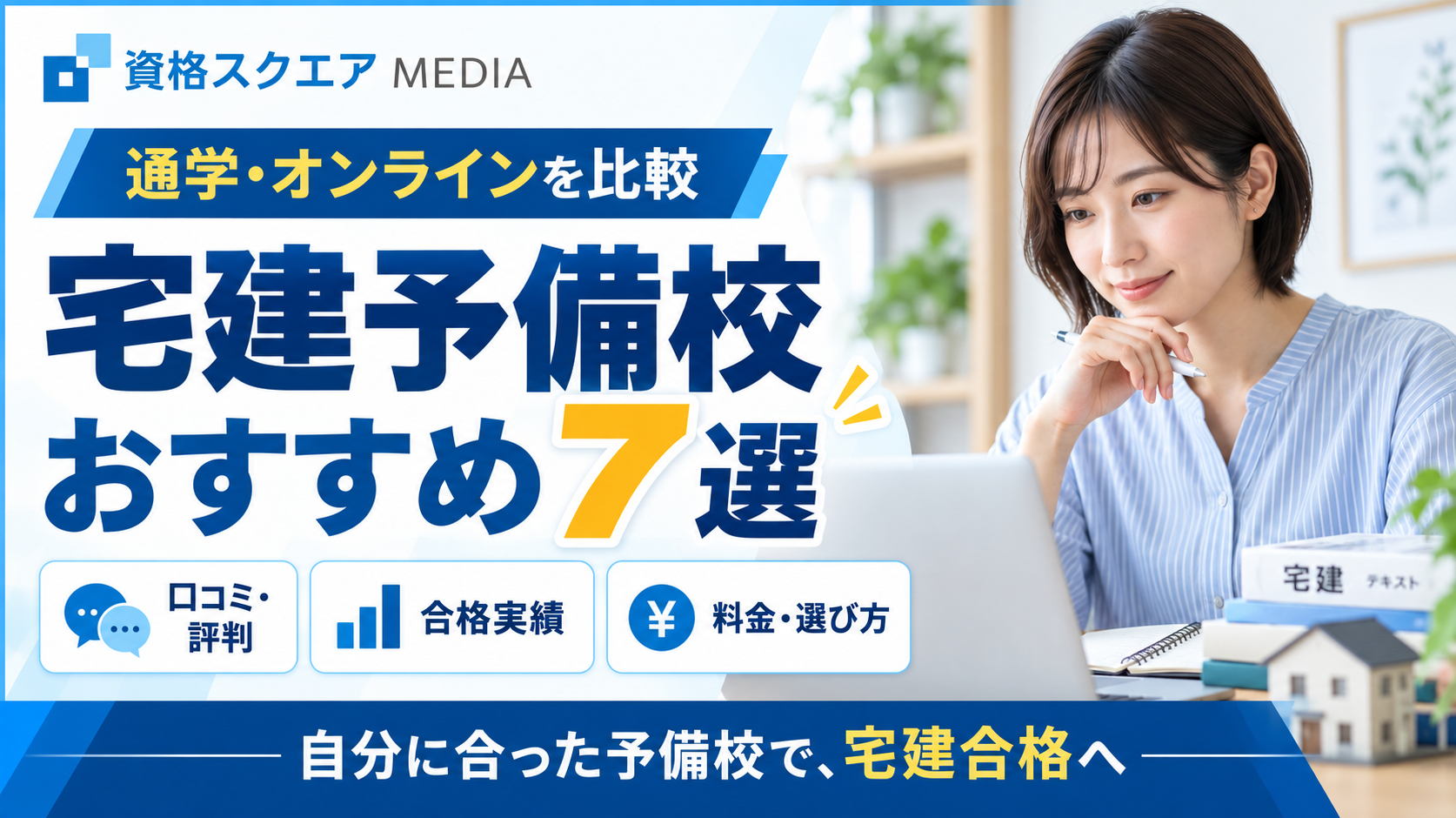 宅建予備校おすすめ