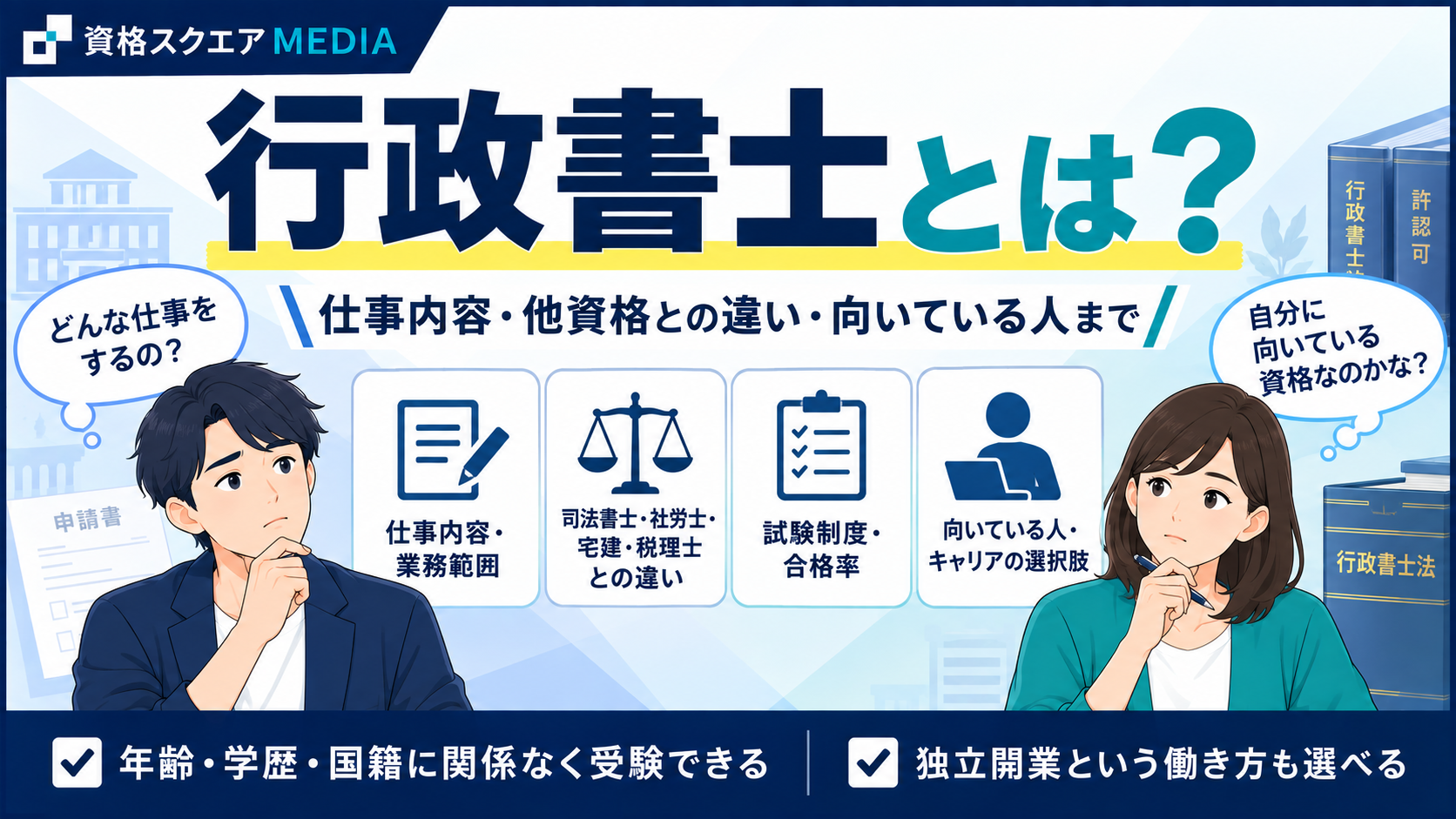 行政書士とは？