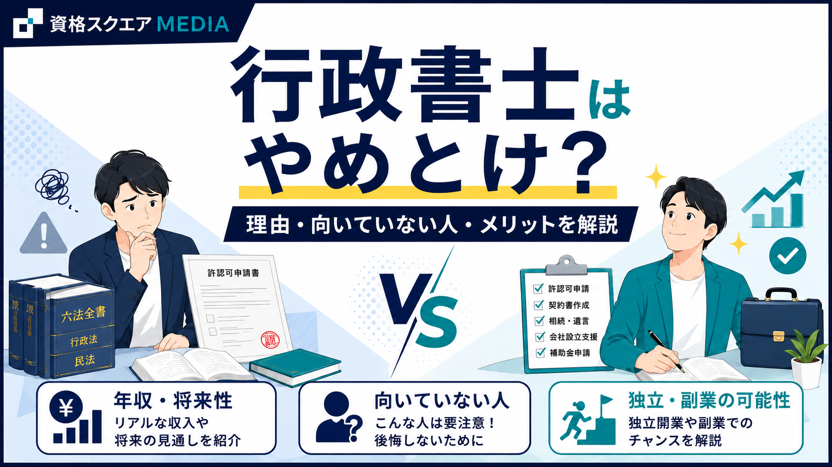 行政書士はやめとけ