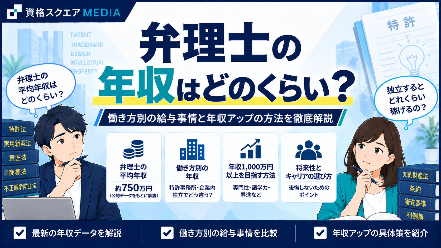 弁理士の年収はどれくらい