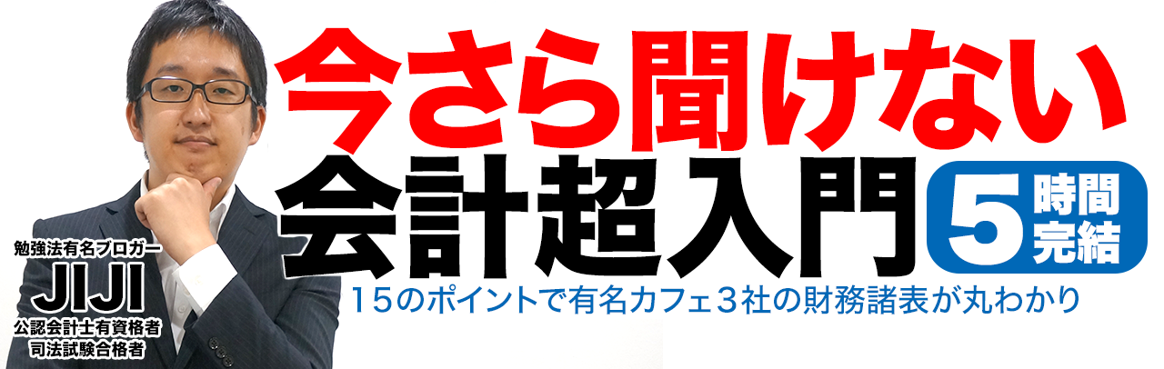 会計超入門